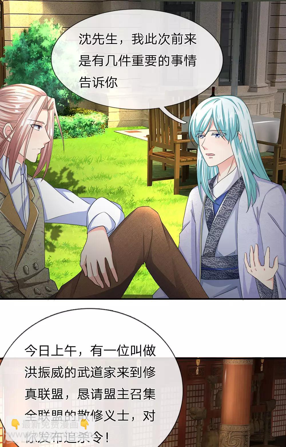🍚仙尊奶爸当赘婿 第143话 悬赏追杀，联盟招揽 第10页