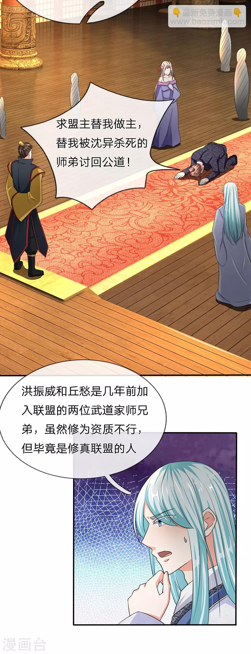 🍚仙尊奶爸当赘婿 第143话 悬赏追杀，联盟招揽 第11页