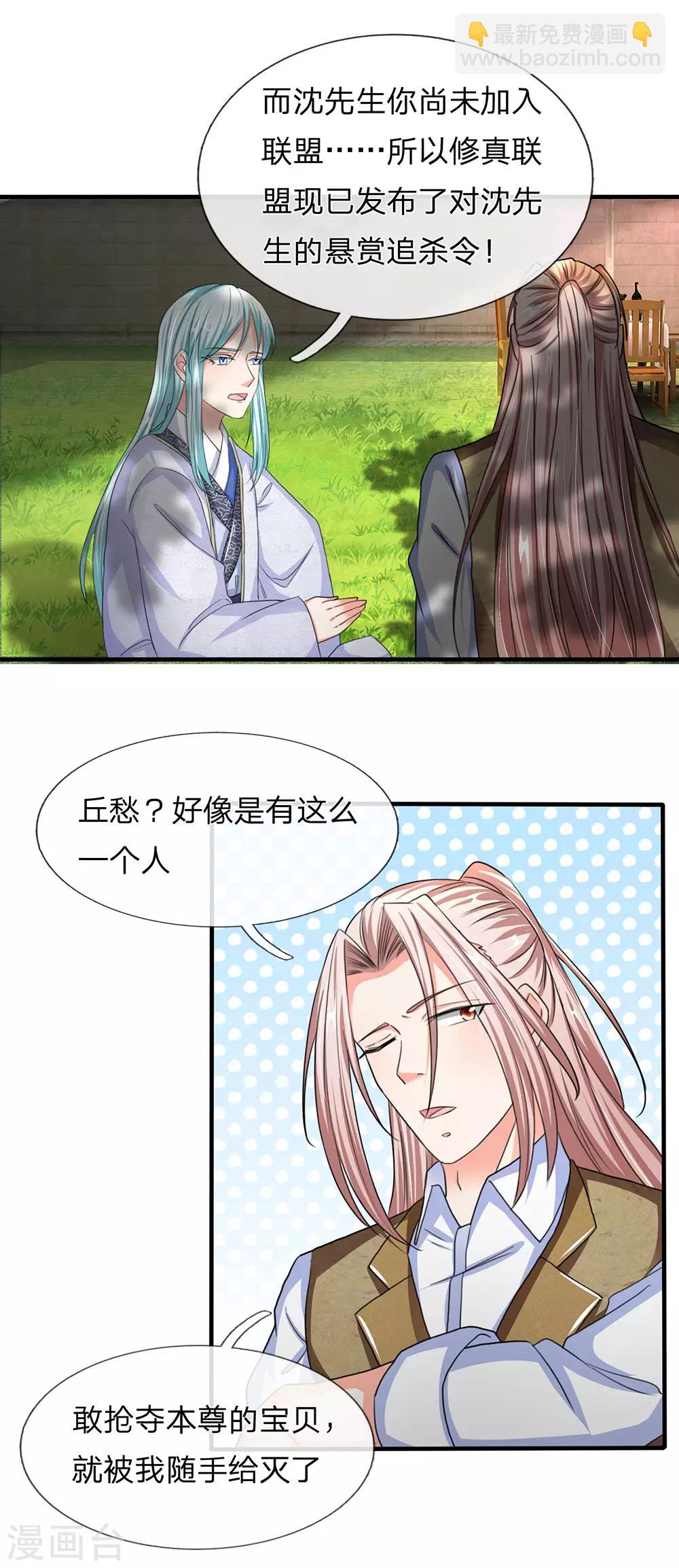 🍚仙尊奶爸当赘婿 第143话 悬赏追杀，联盟招揽 第12页