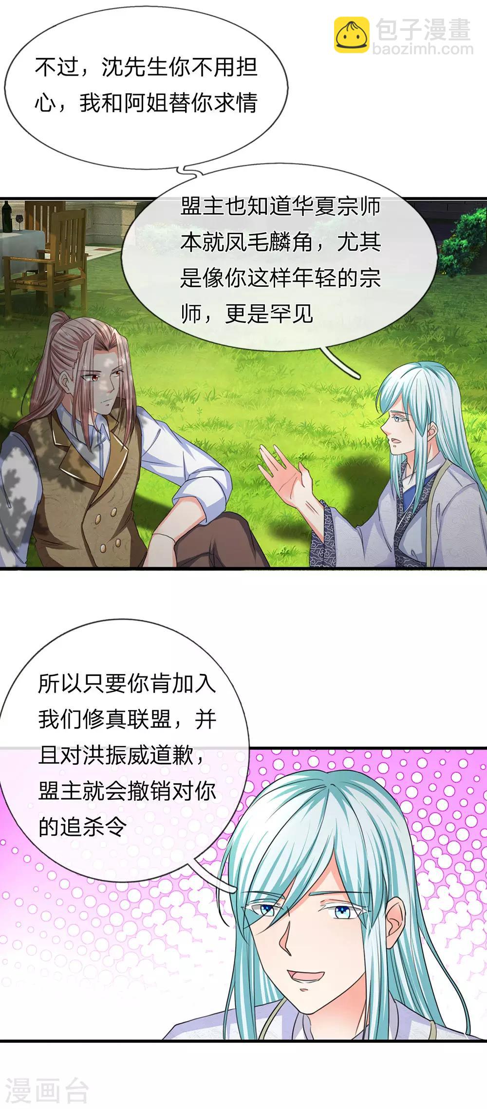 🍚仙尊奶爸当赘婿 第143话 悬赏追杀，联盟招揽 第13页