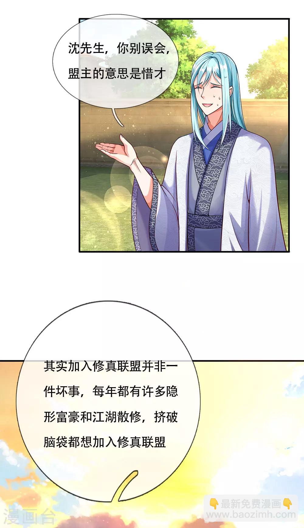 🍚仙尊奶爸当赘婿 第143话 悬赏追杀，联盟招揽 第15页