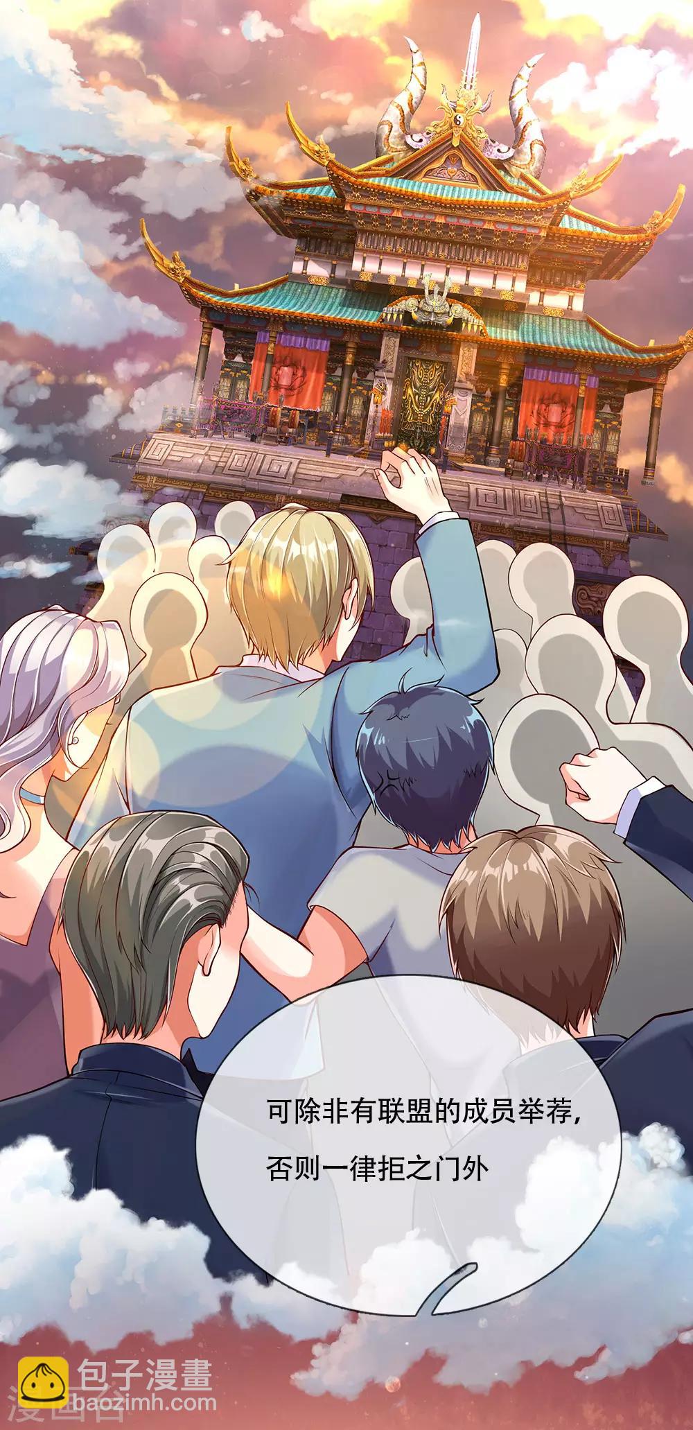 🍚仙尊奶爸当赘婿 第143话 悬赏追杀，联盟招揽 第16页