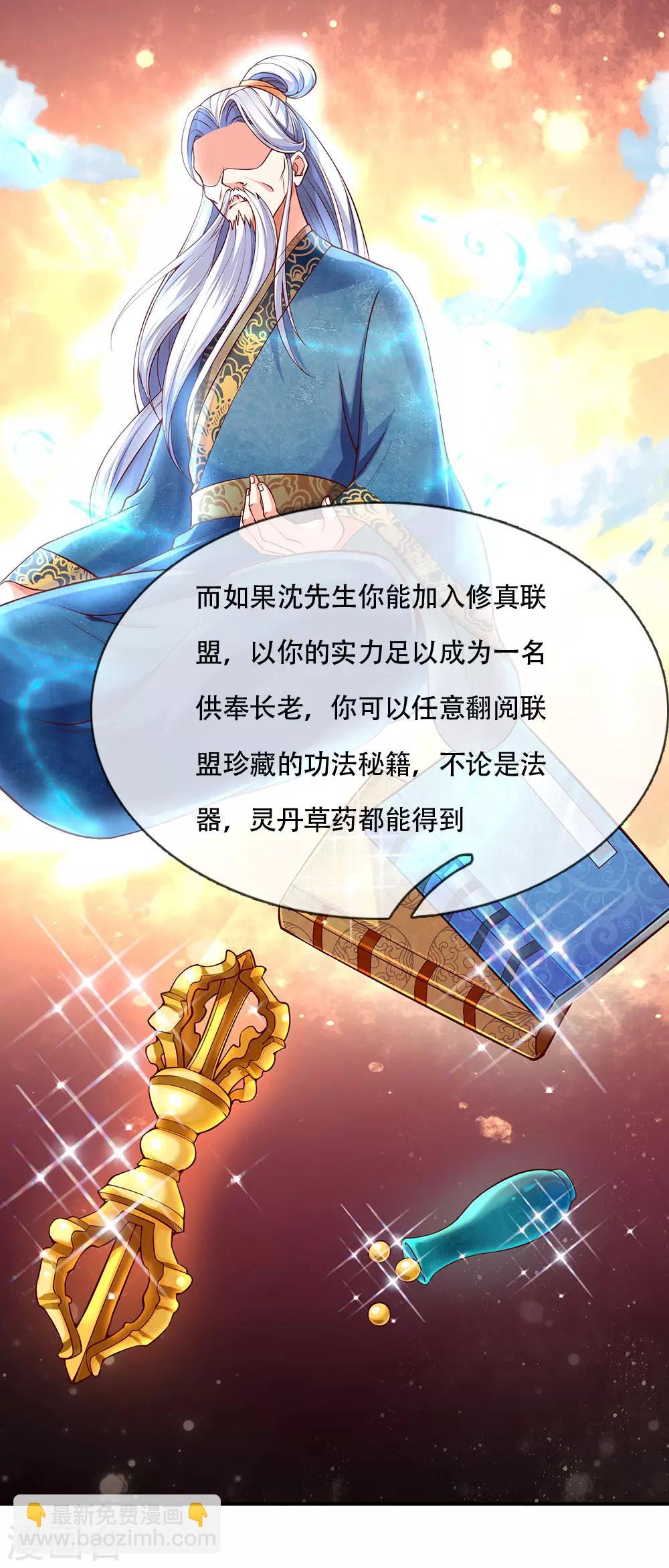 🍚仙尊奶爸当赘婿 第143话 悬赏追杀，联盟招揽 第17页