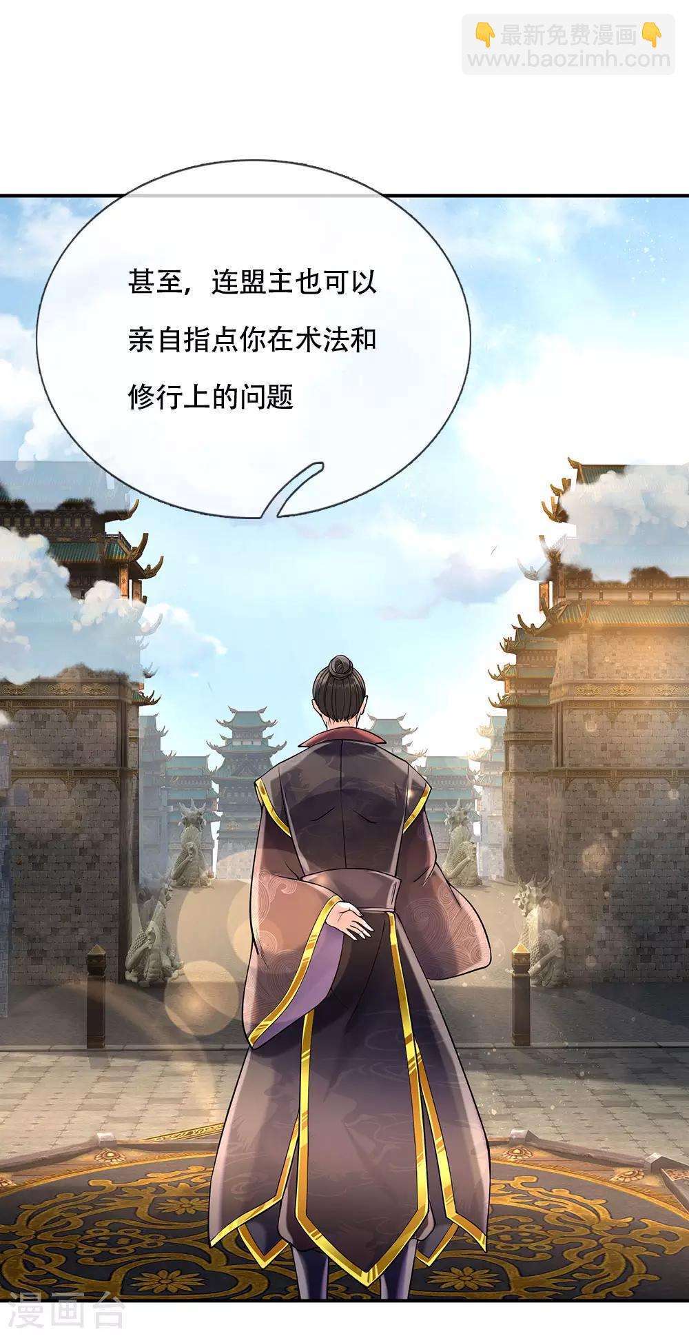 🍚仙尊奶爸当赘婿 第143话 悬赏追杀，联盟招揽 第18页