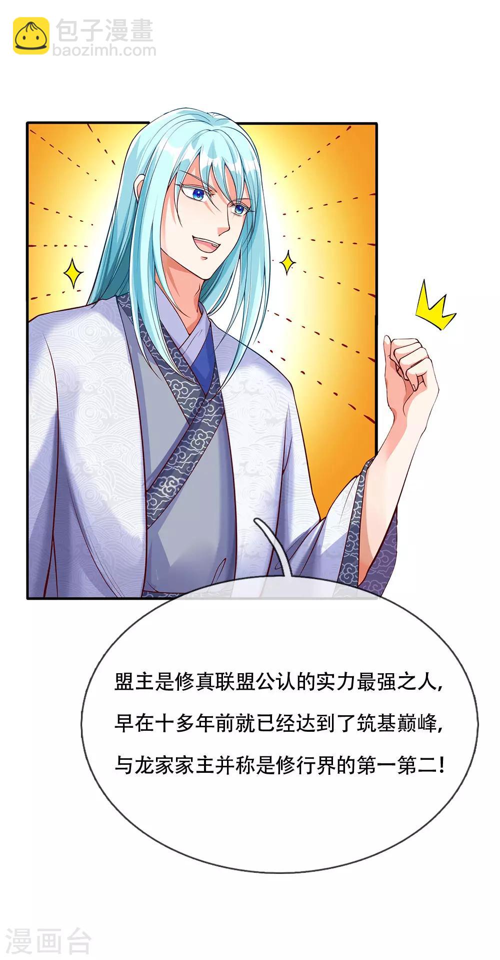 🍚仙尊奶爸当赘婿 第143话 悬赏追杀，联盟招揽 第19页