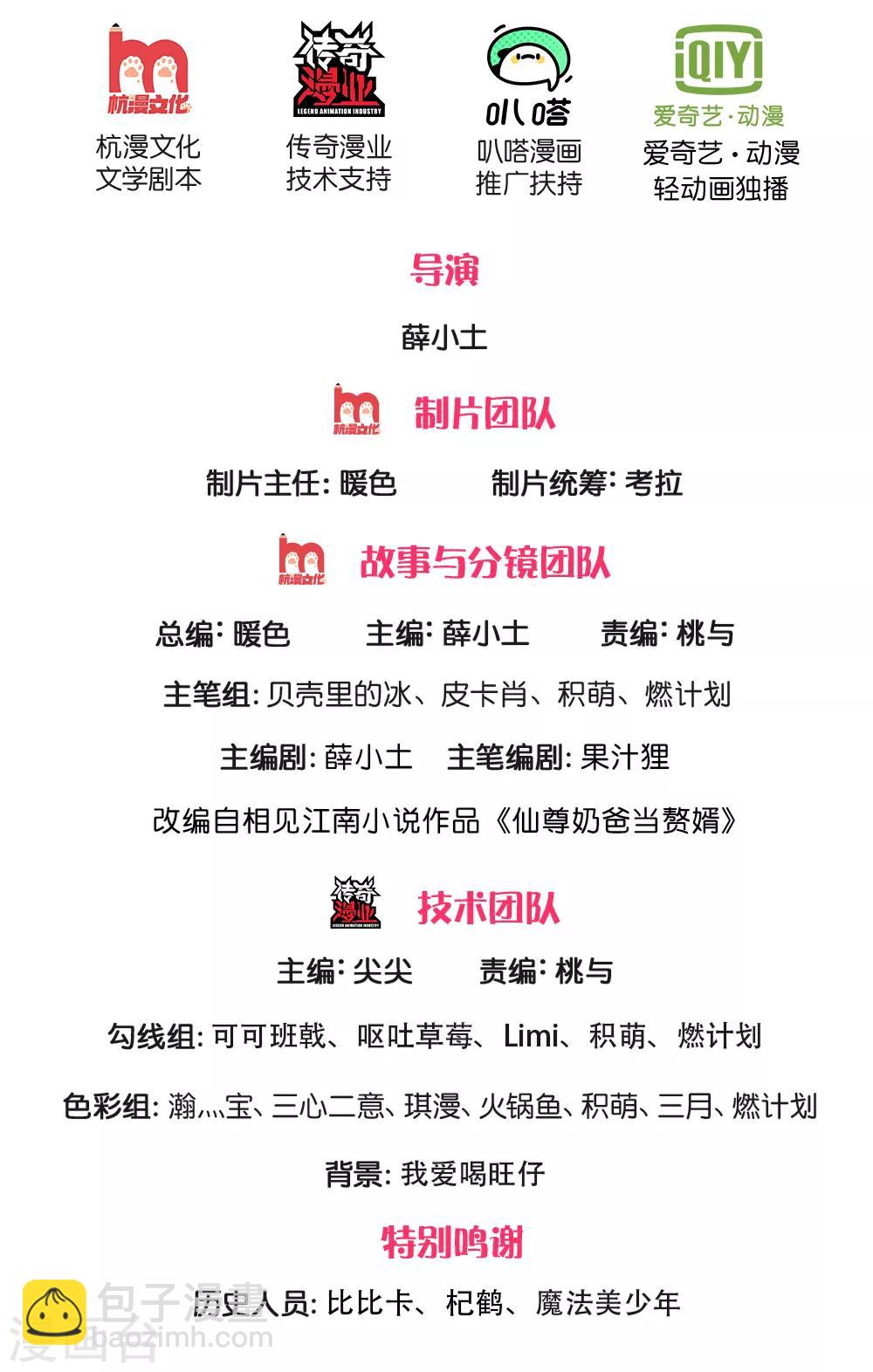 🍚仙尊奶爸当赘婿 第143话 悬赏追杀，联盟招揽 第2页