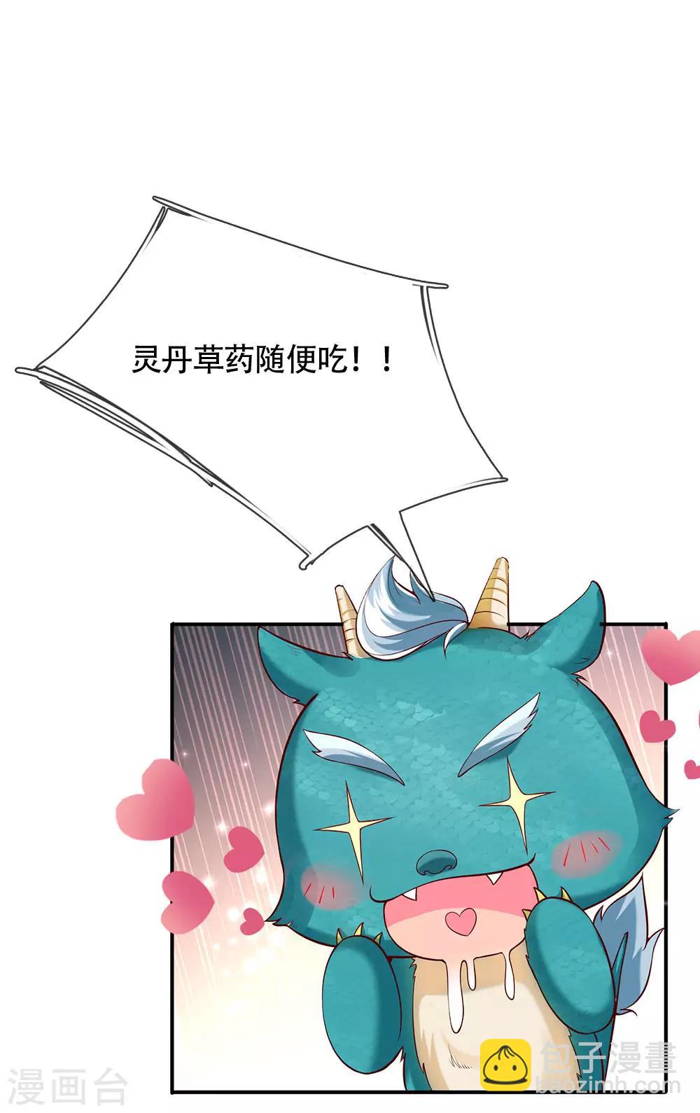 🍚仙尊奶爸当赘婿 第143话 悬赏追杀，联盟招揽 第20页