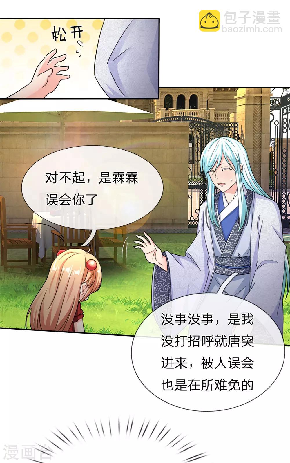 🍚仙尊奶爸当赘婿 第143话 悬赏追杀，联盟招揽 第3页