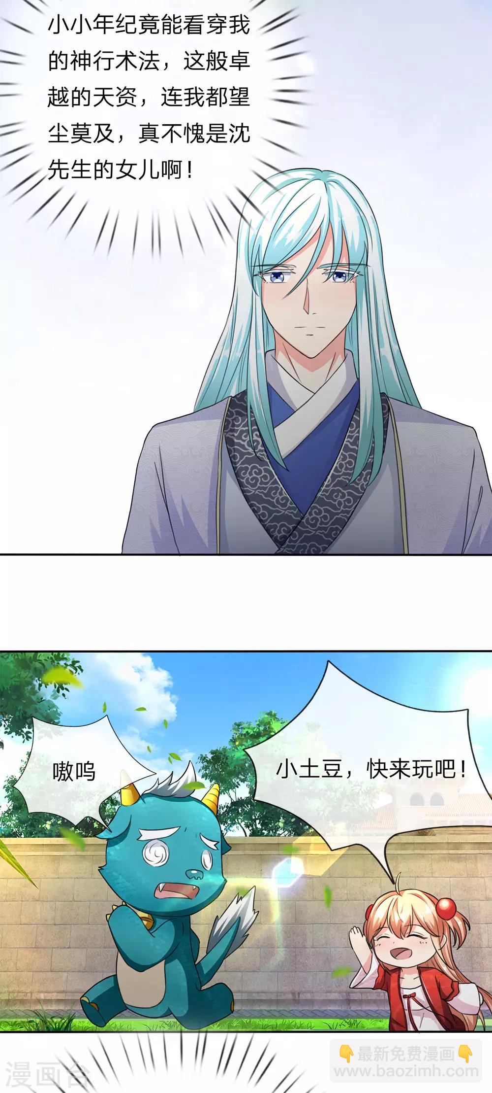 🍚仙尊奶爸当赘婿 第143话 悬赏追杀，联盟招揽 第5页