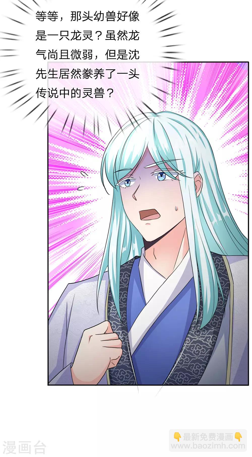 🍚仙尊奶爸当赘婿 第143话 悬赏追杀，联盟招揽 第6页