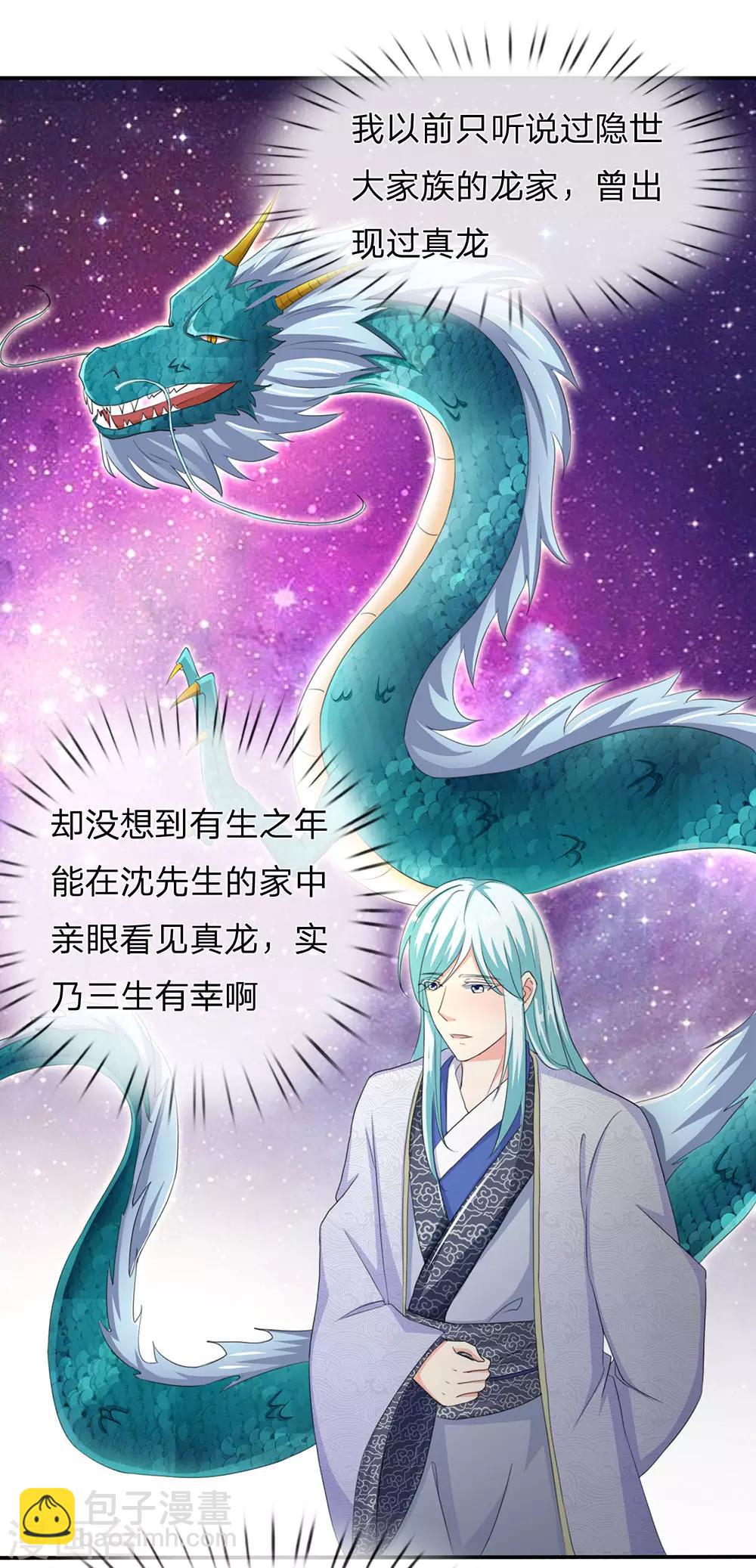 🍚仙尊奶爸当赘婿 第143话 悬赏追杀，联盟招揽 第7页