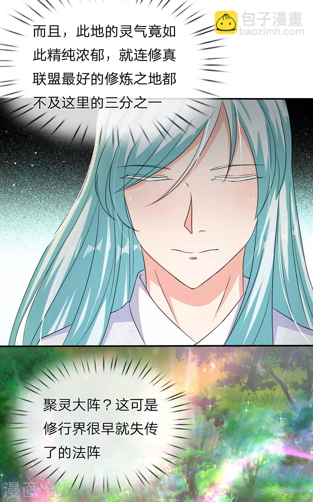 🍚仙尊奶爸当赘婿 第143话 悬赏追杀，联盟招揽 第8页
