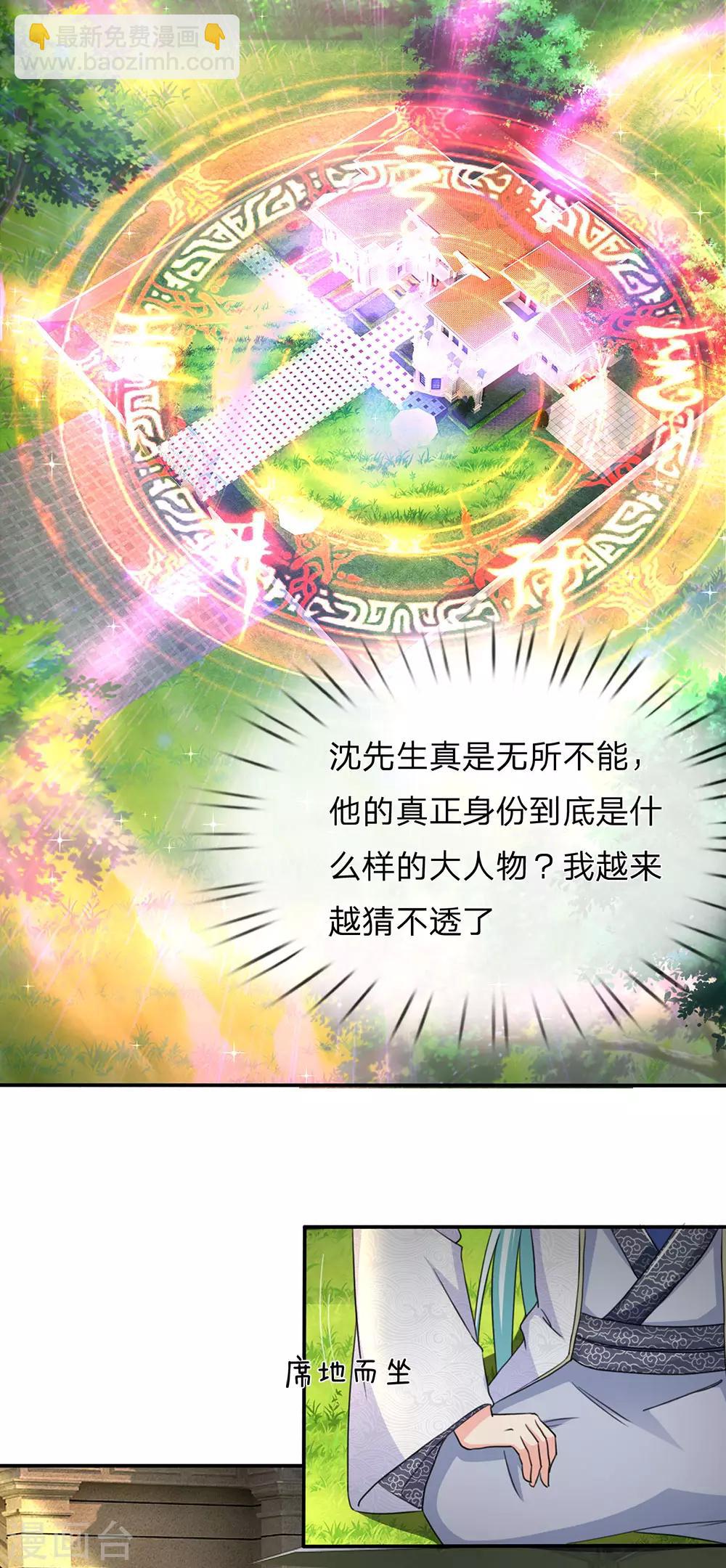 🍚仙尊奶爸当赘婿 第143话 悬赏追杀，联盟招揽 第9页