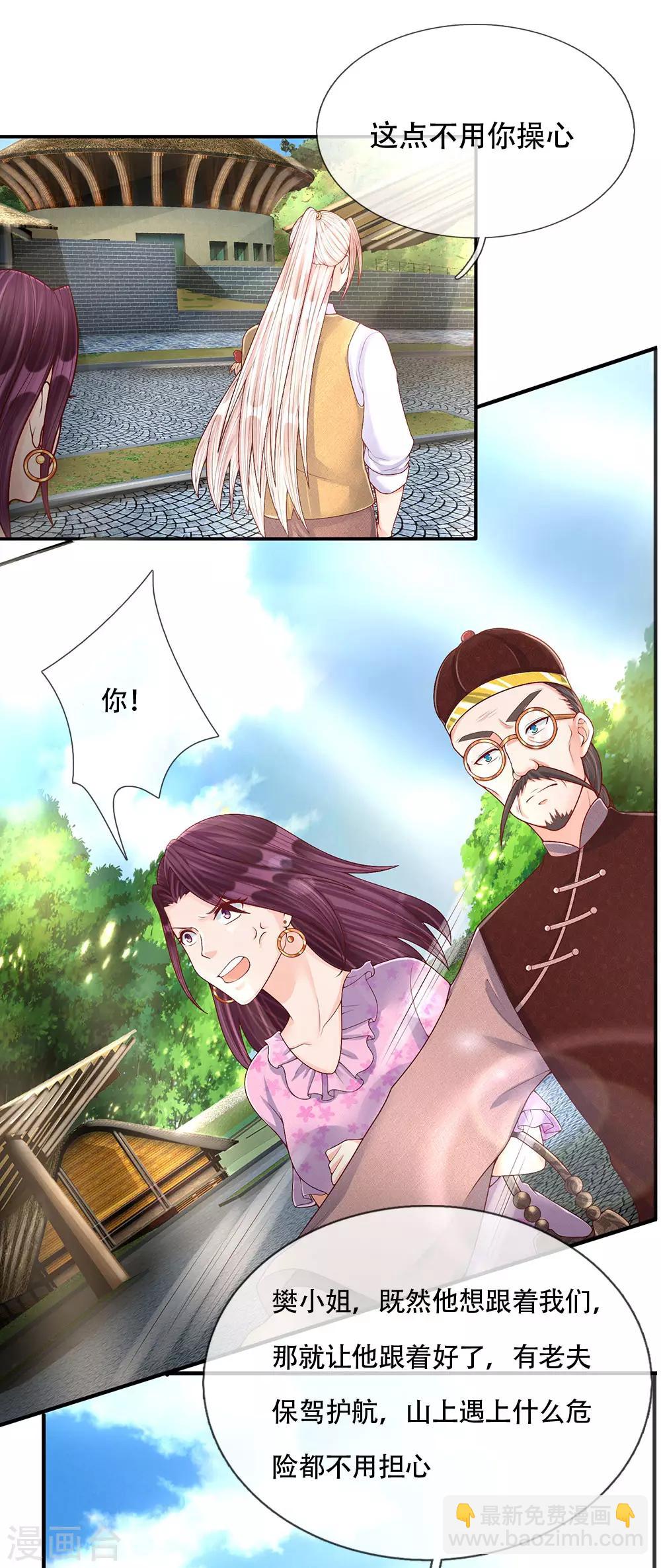 🍚仙尊奶爸当赘婿 第145话 搭车上山，乔樊阴谋 第10页