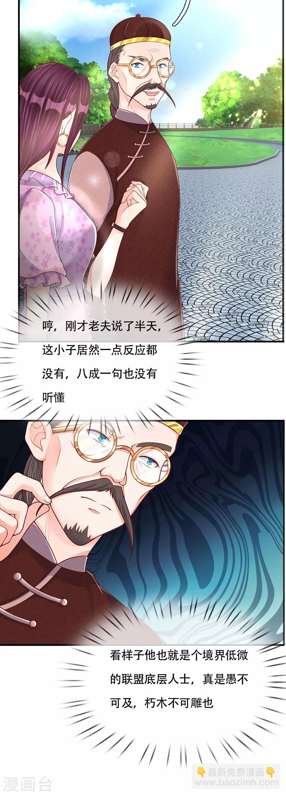 🍚仙尊奶爸当赘婿 第145话 搭车上山，乔樊阴谋 第11页
