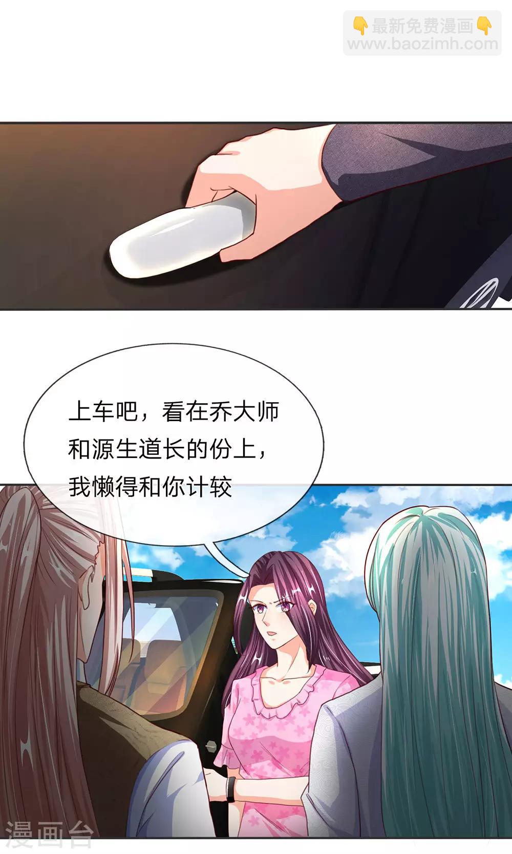 🍚仙尊奶爸当赘婿 第145话 搭车上山，乔樊阴谋 第12页