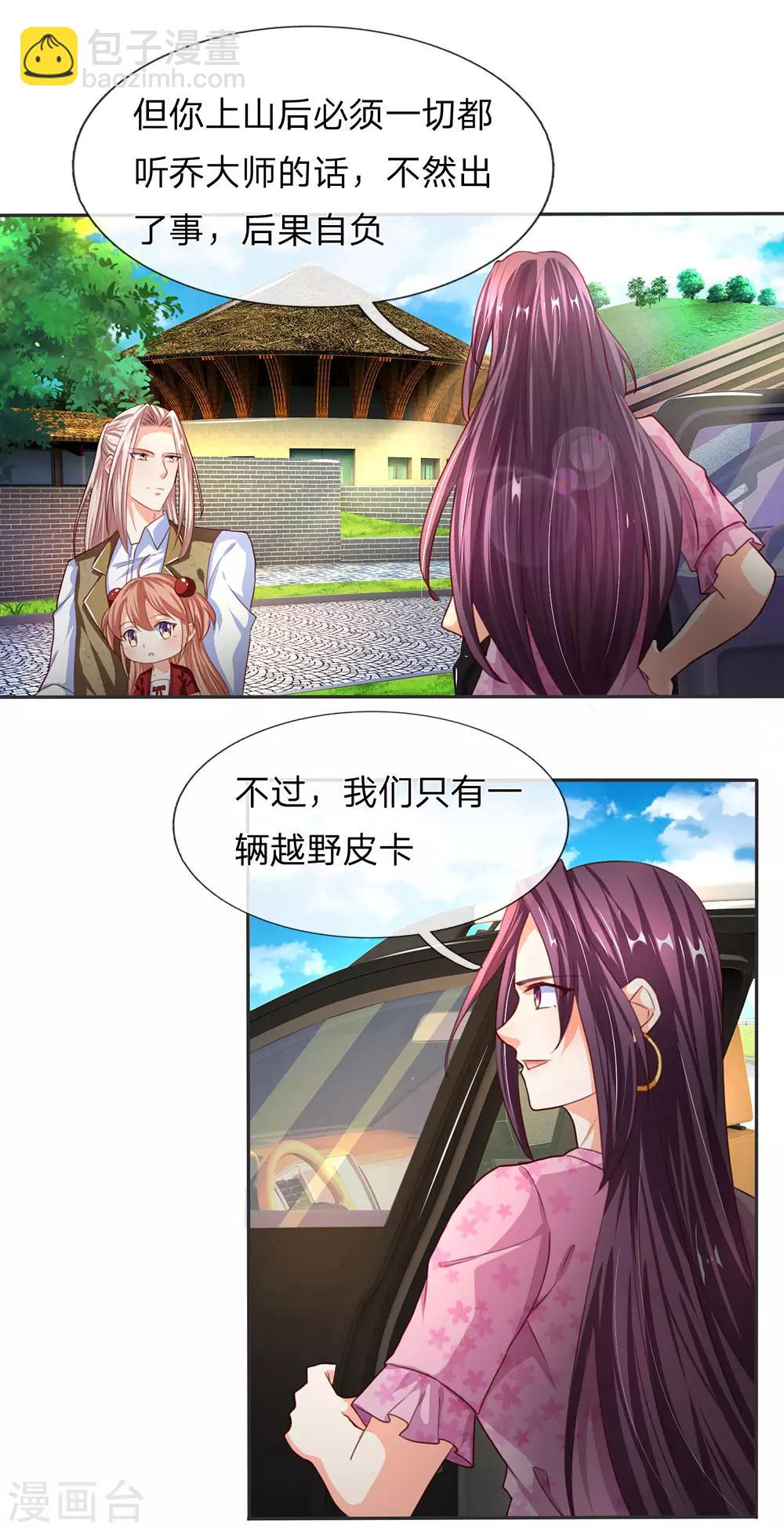 🍚仙尊奶爸当赘婿 第145话 搭车上山，乔樊阴谋 第13页