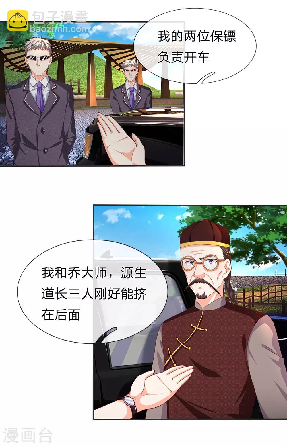 🍚仙尊奶爸当赘婿 第145话 搭车上山，乔樊阴谋 第14页