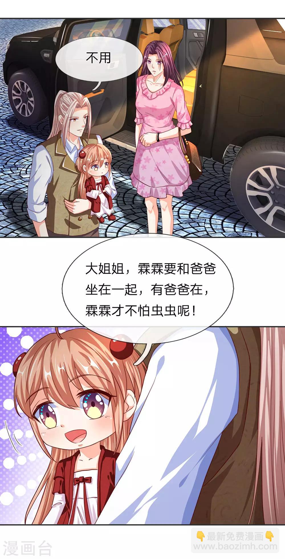 🍚仙尊奶爸当赘婿 第145话 搭车上山，乔樊阴谋 第16页