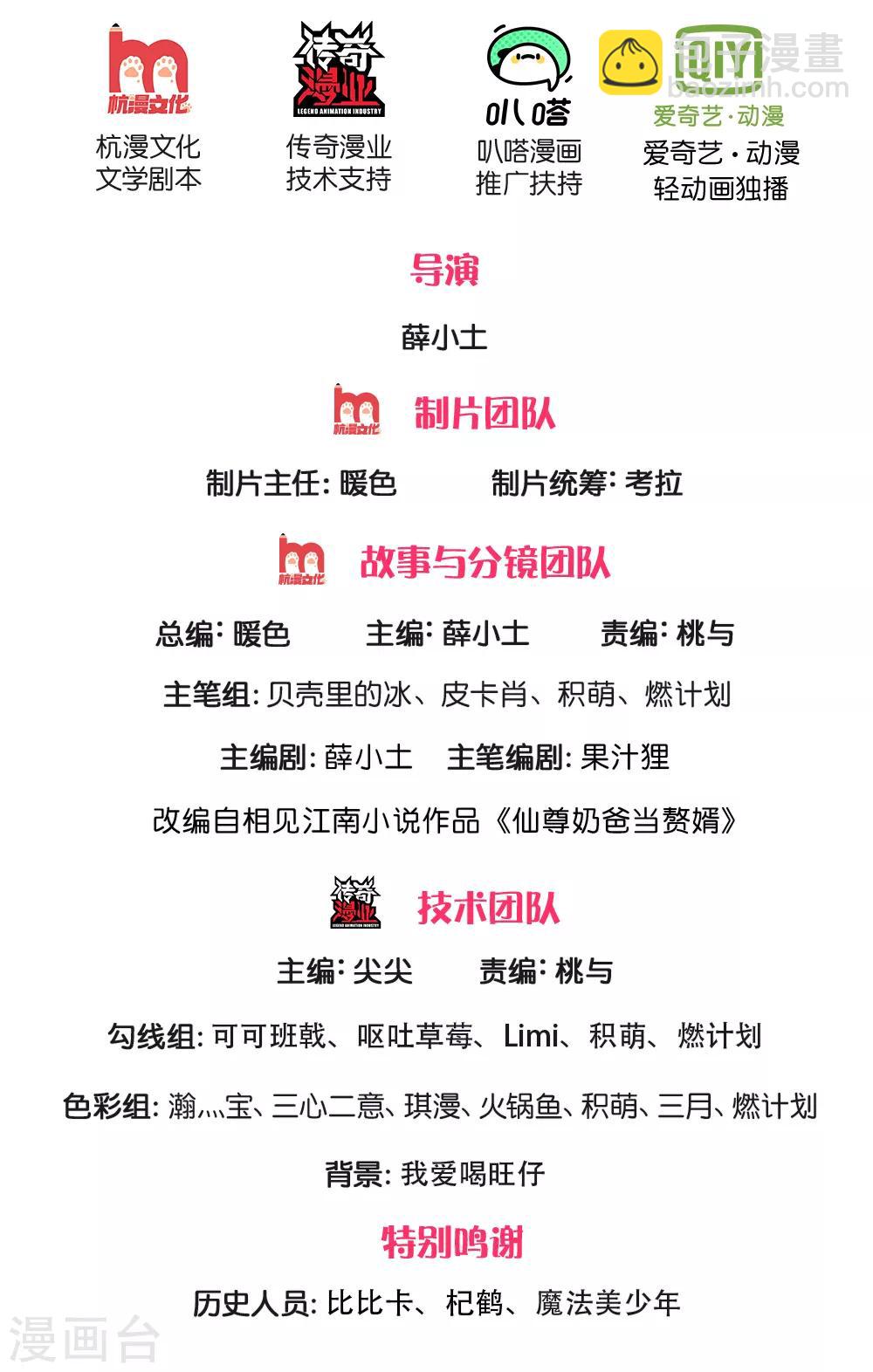 🍚仙尊奶爸当赘婿 第145话 搭车上山，乔樊阴谋 第2页