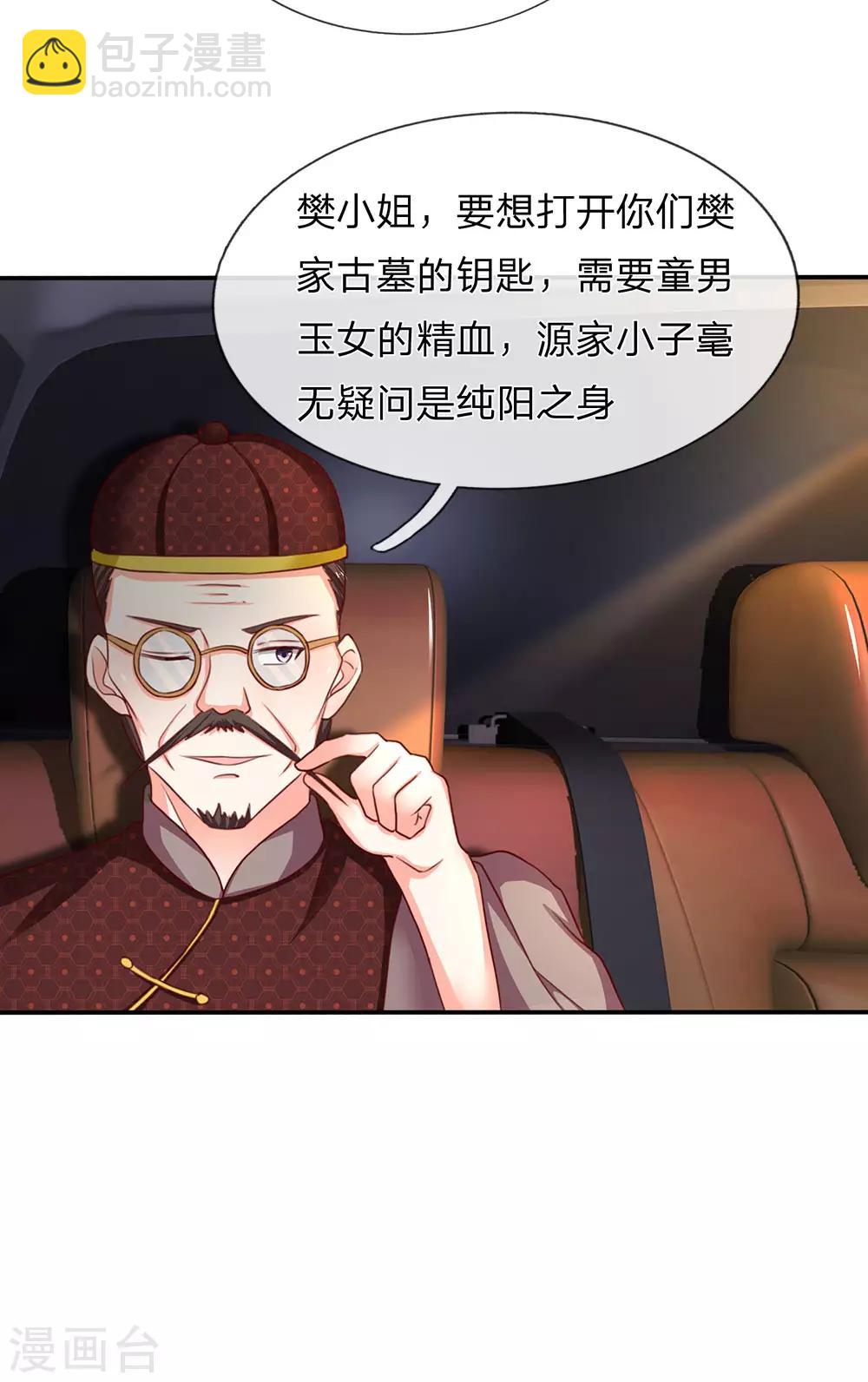 🍚仙尊奶爸当赘婿 第145话 搭车上山，乔樊阴谋 第21页