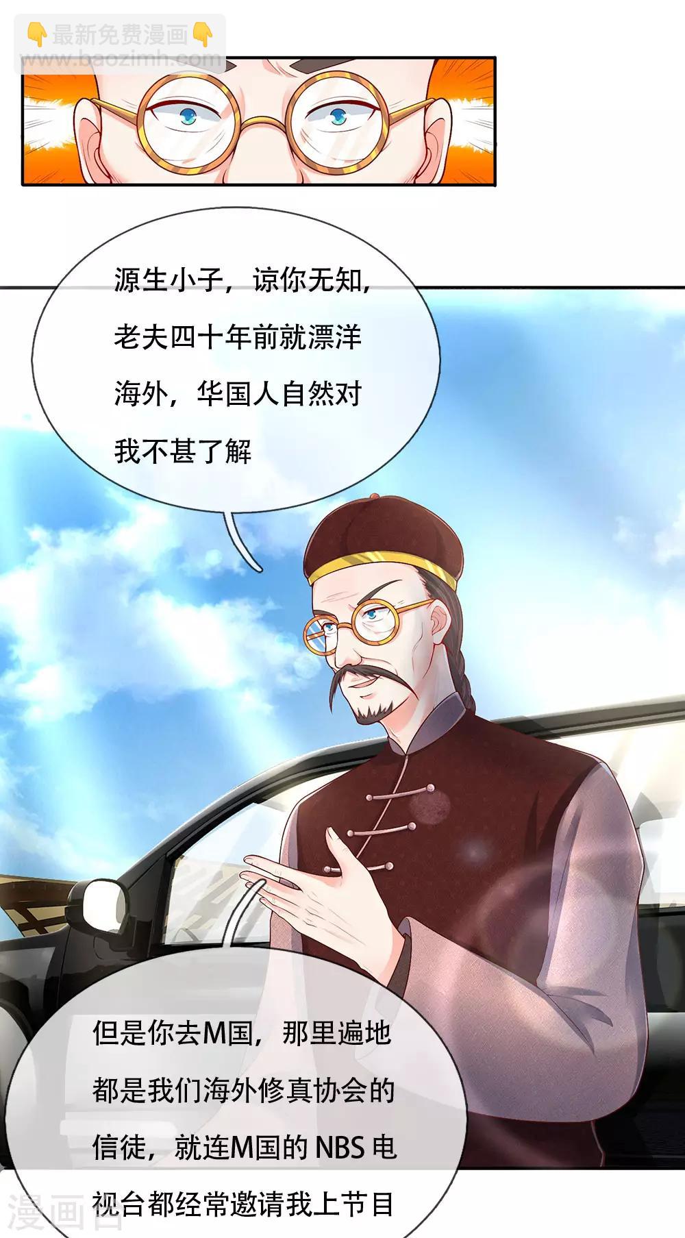 🍚仙尊奶爸当赘婿 第145话 搭车上山，乔樊阴谋 第3页