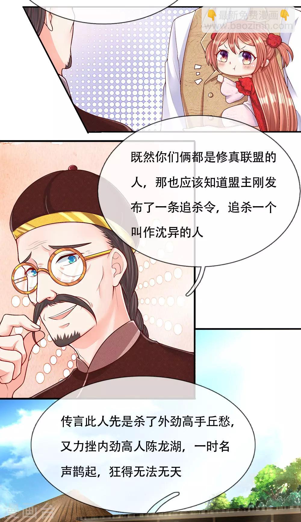 🍚仙尊奶爸当赘婿 第145话 搭车上山，乔樊阴谋 第4页