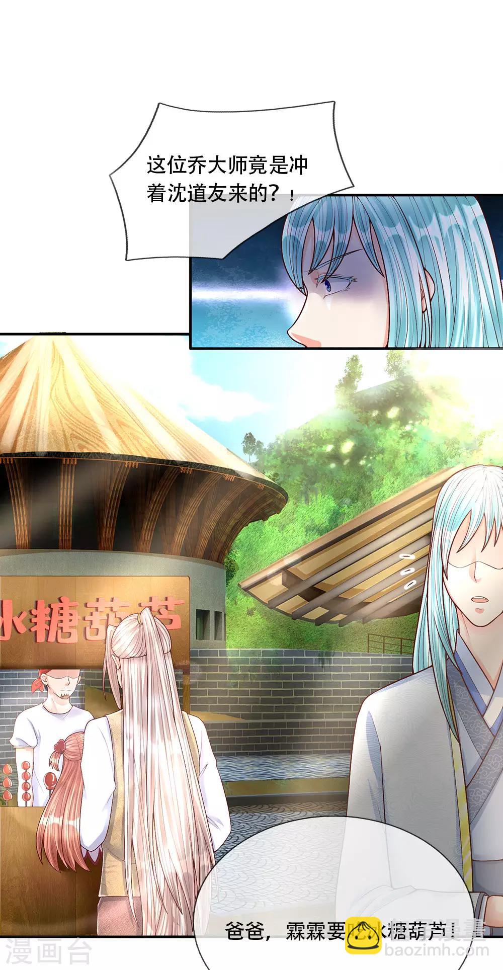🍚仙尊奶爸当赘婿 第145话 搭车上山，乔樊阴谋 第6页