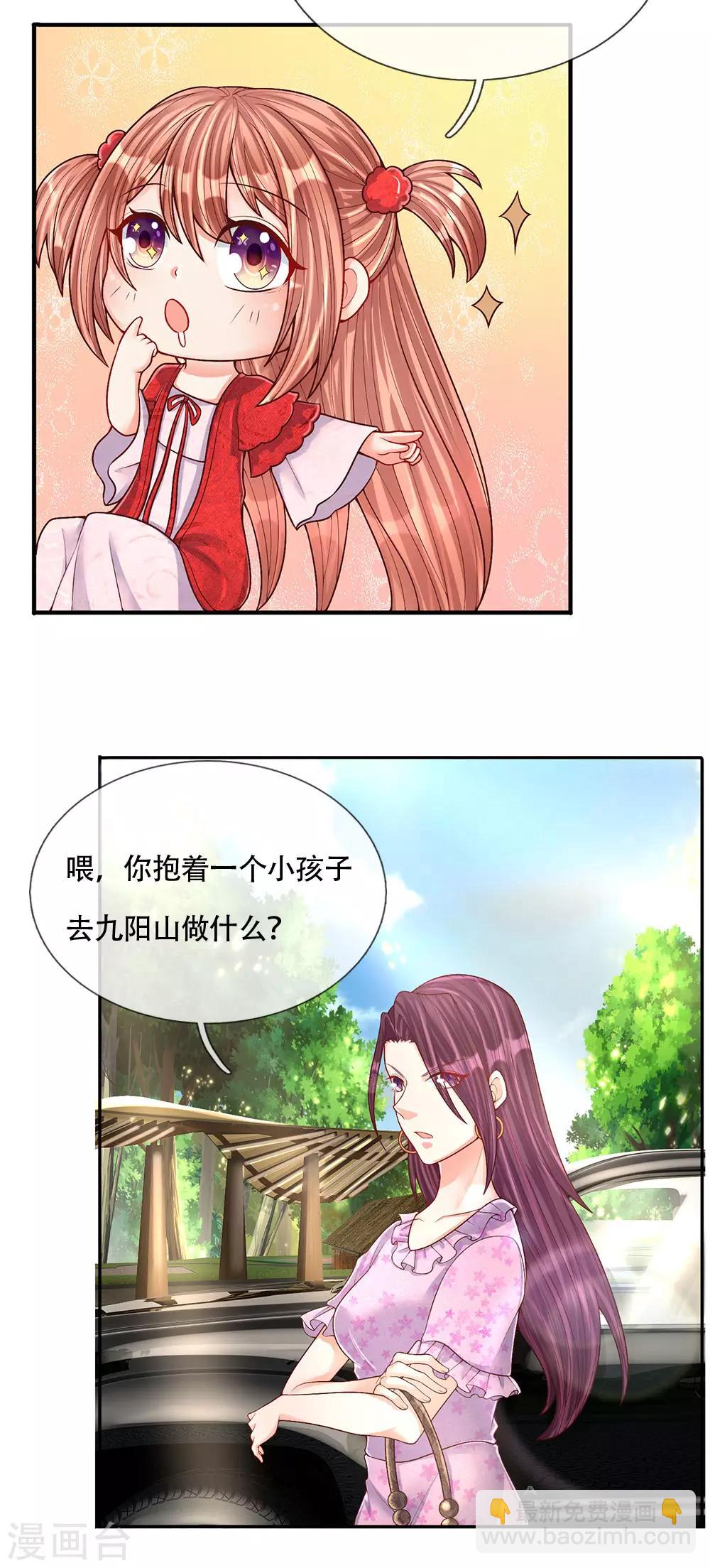 🍚仙尊奶爸当赘婿 第145话 搭车上山，乔樊阴谋 第7页
