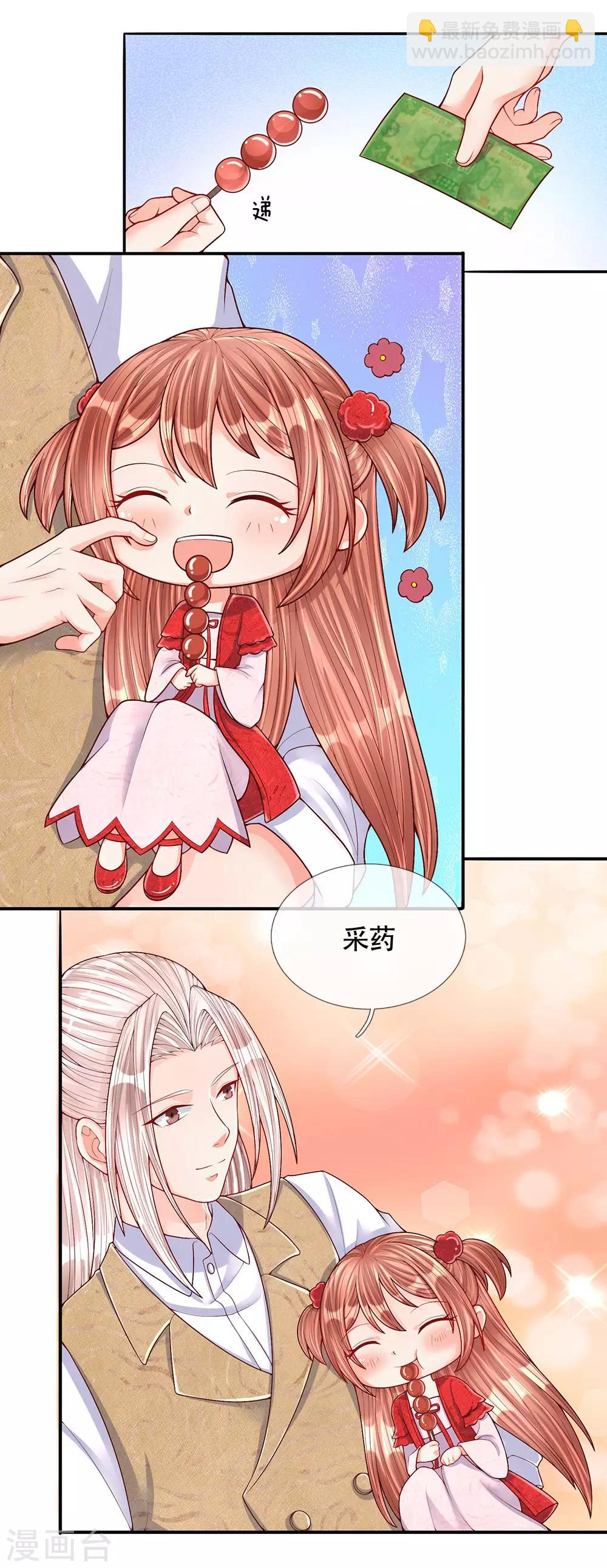 🍚仙尊奶爸当赘婿 第145话 搭车上山，乔樊阴谋 第8页