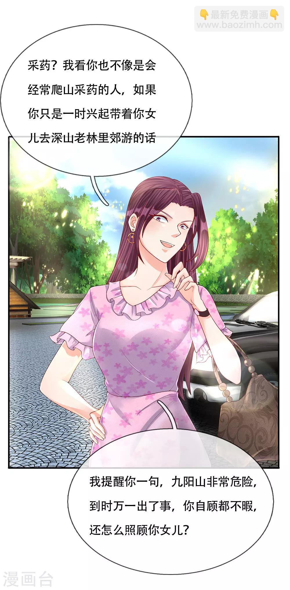 🍚仙尊奶爸当赘婿 第145话 搭车上山，乔樊阴谋 第9页
