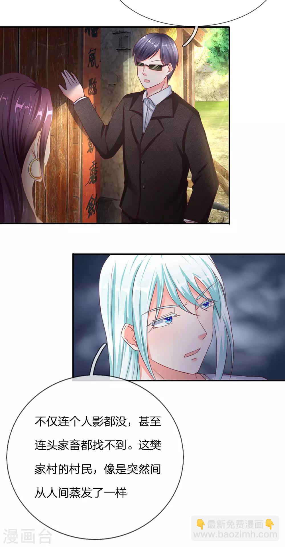 🍚仙尊奶爸当赘婿 第147话 诡异大爷，无人野村 第13页