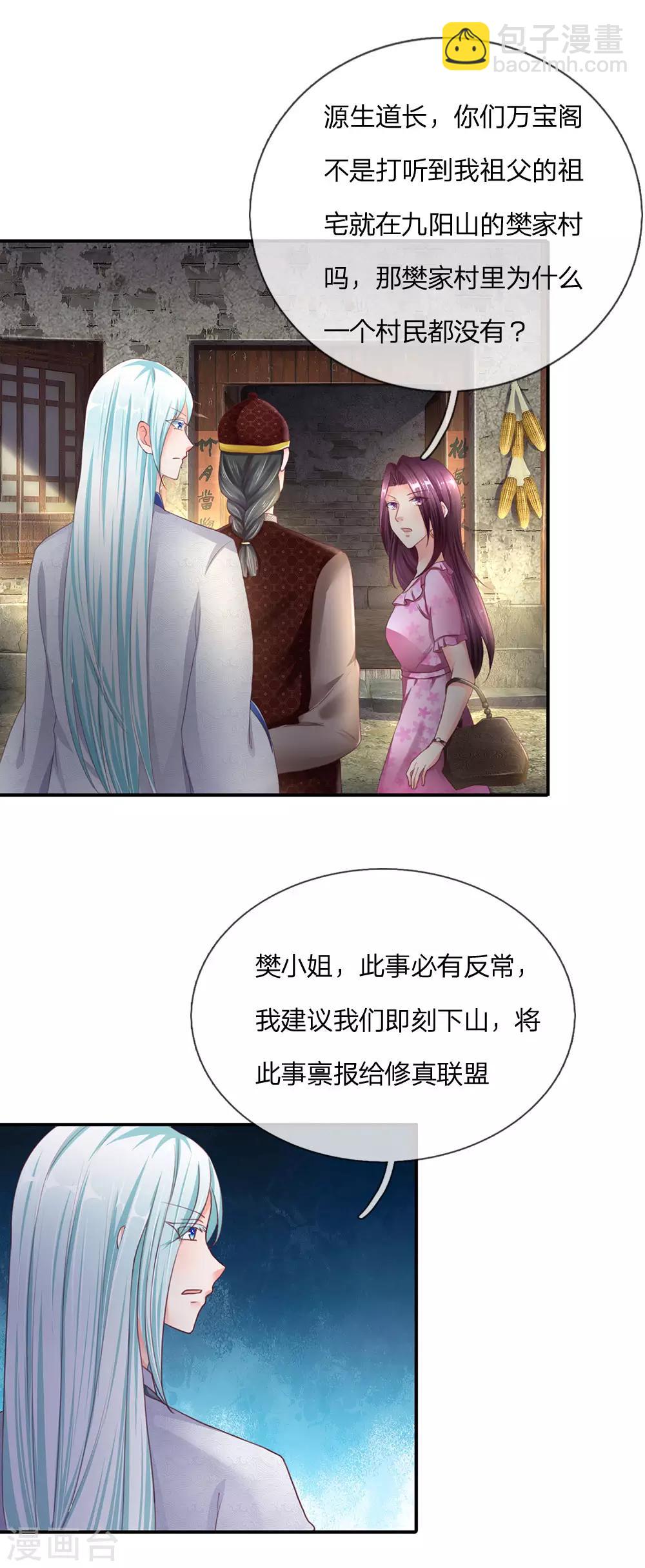 🍚仙尊奶爸当赘婿 第147话 诡异大爷，无人野村 第14页