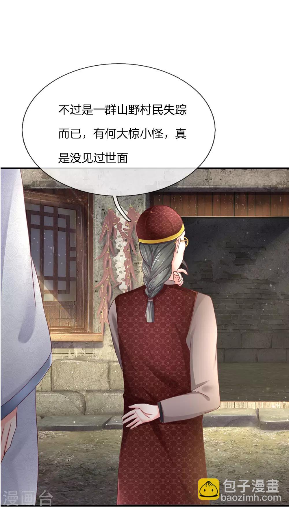 🍚仙尊奶爸当赘婿 第147话 诡异大爷，无人野村 第15页