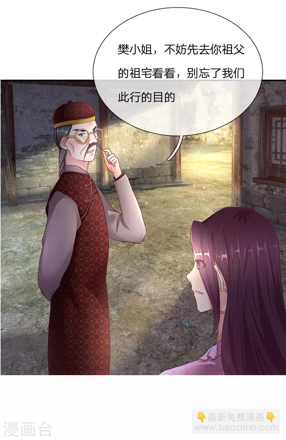 🍚仙尊奶爸当赘婿 第147话 诡异大爷，无人野村 第16页