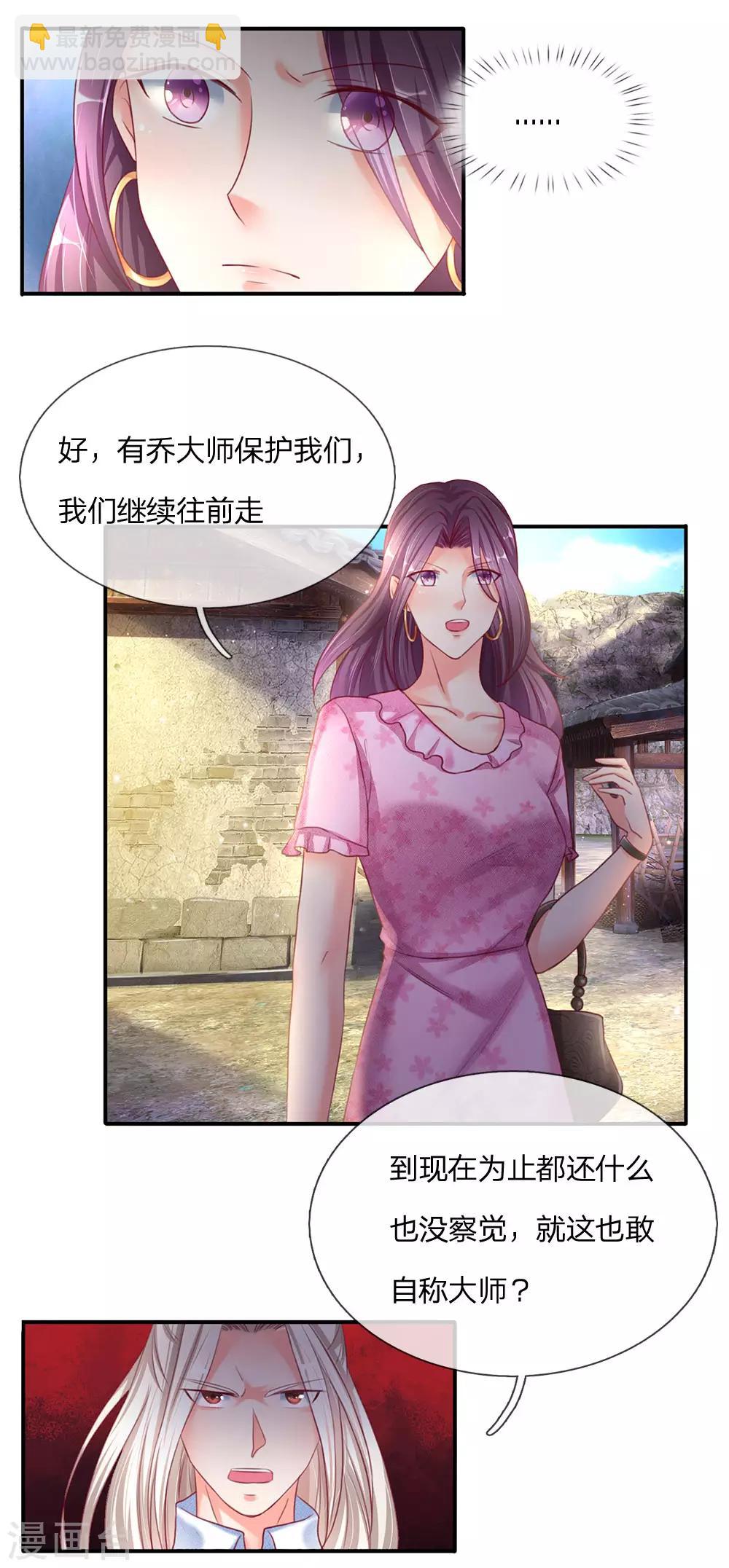 🍚仙尊奶爸当赘婿 第147话 诡异大爷，无人野村 第17页