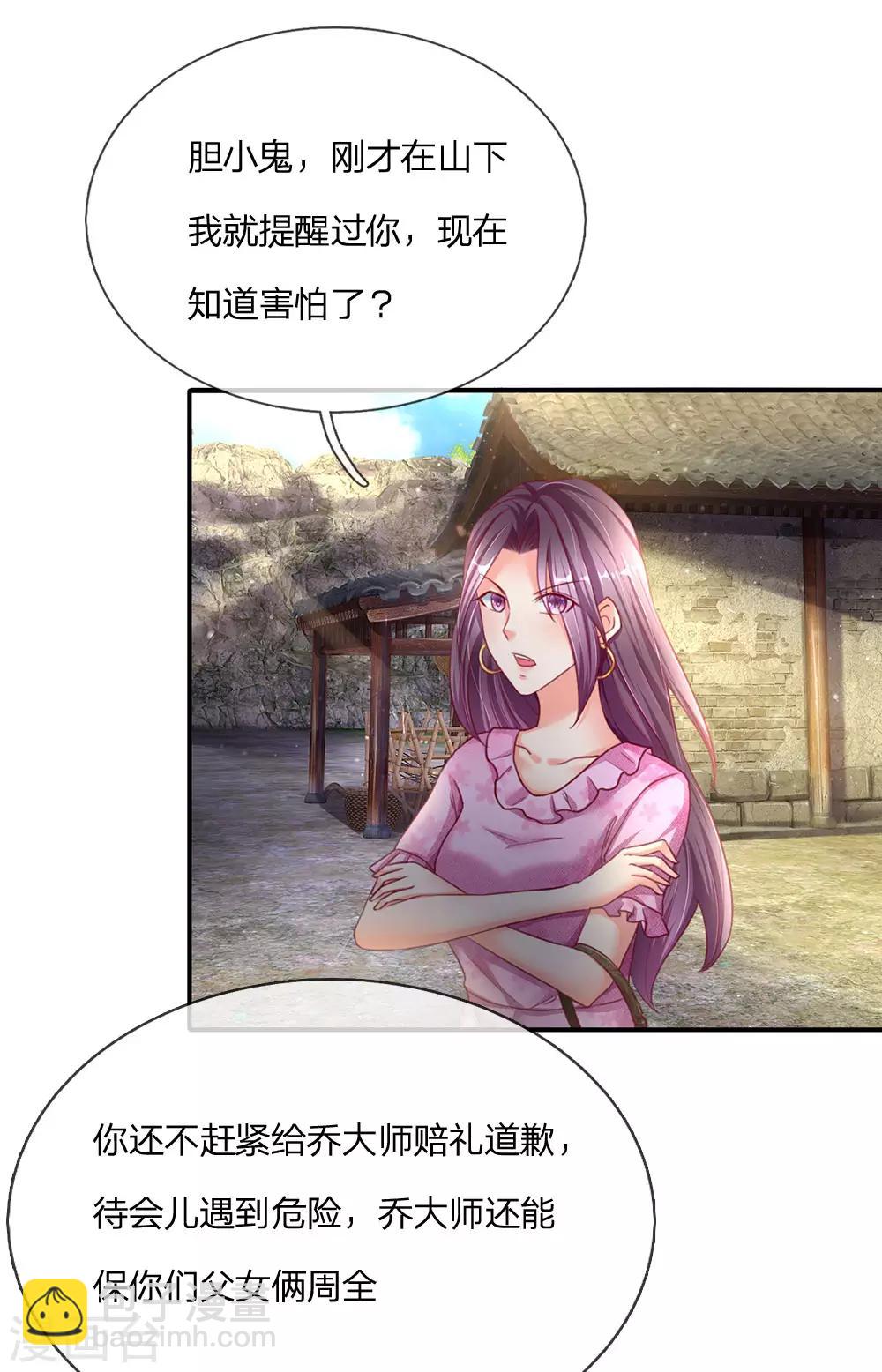🍚仙尊奶爸当赘婿 第147话 诡异大爷，无人野村 第19页