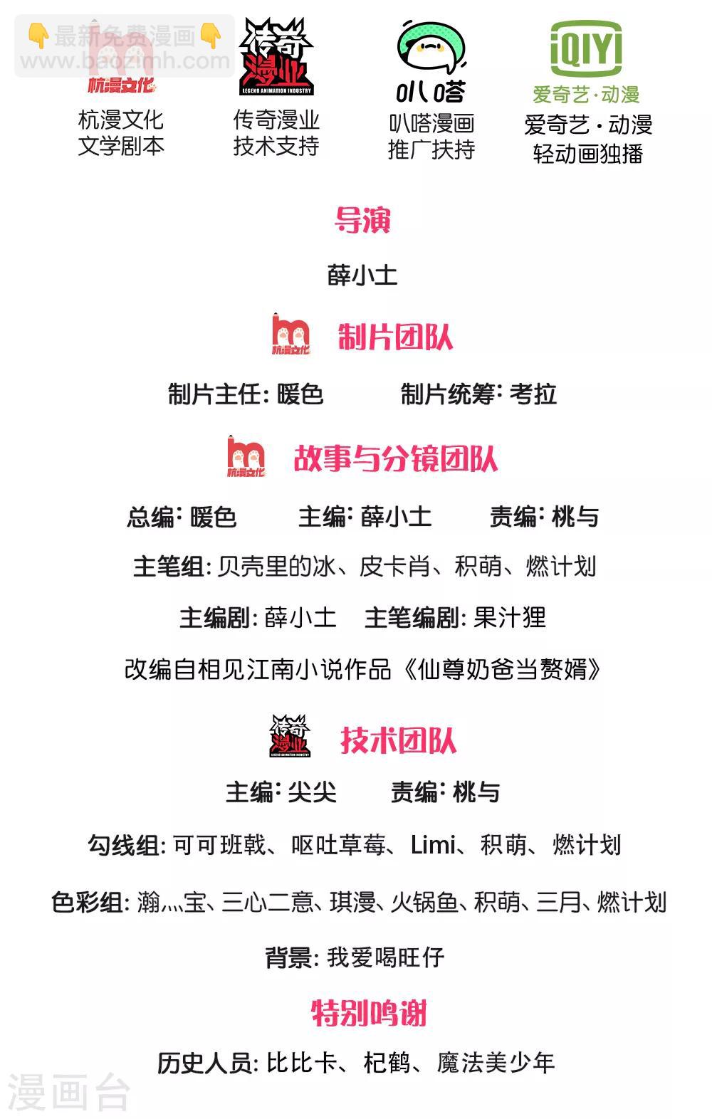 🍚仙尊奶爸当赘婿 第147话 诡异大爷，无人野村 第2页