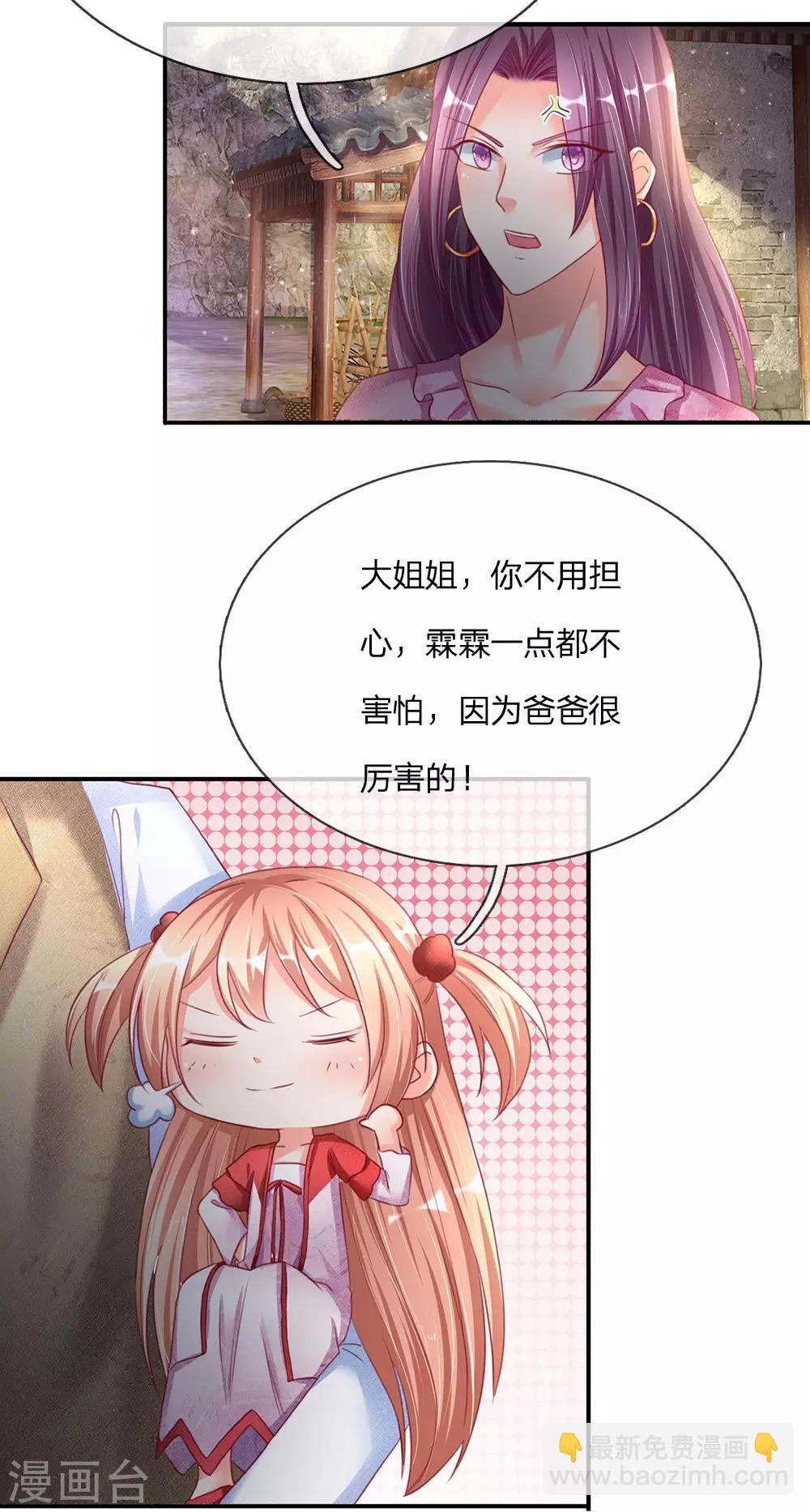 🍚仙尊奶爸当赘婿 第147话 诡异大爷，无人野村 第20页