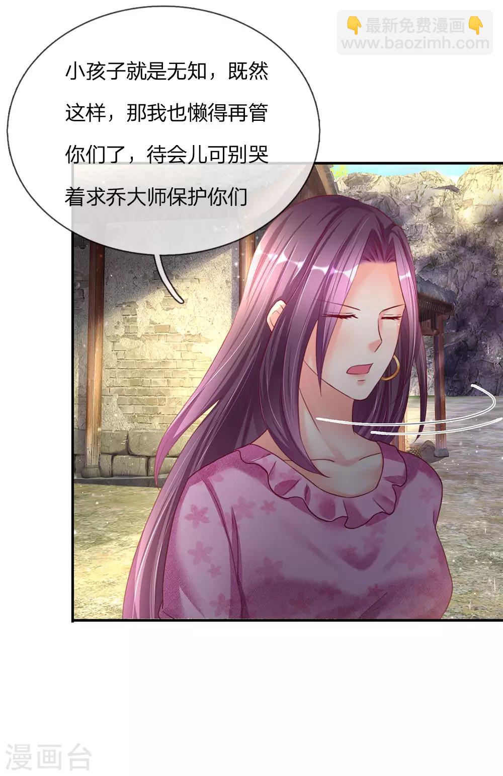 🍚仙尊奶爸当赘婿 第147话 诡异大爷，无人野村 第21页