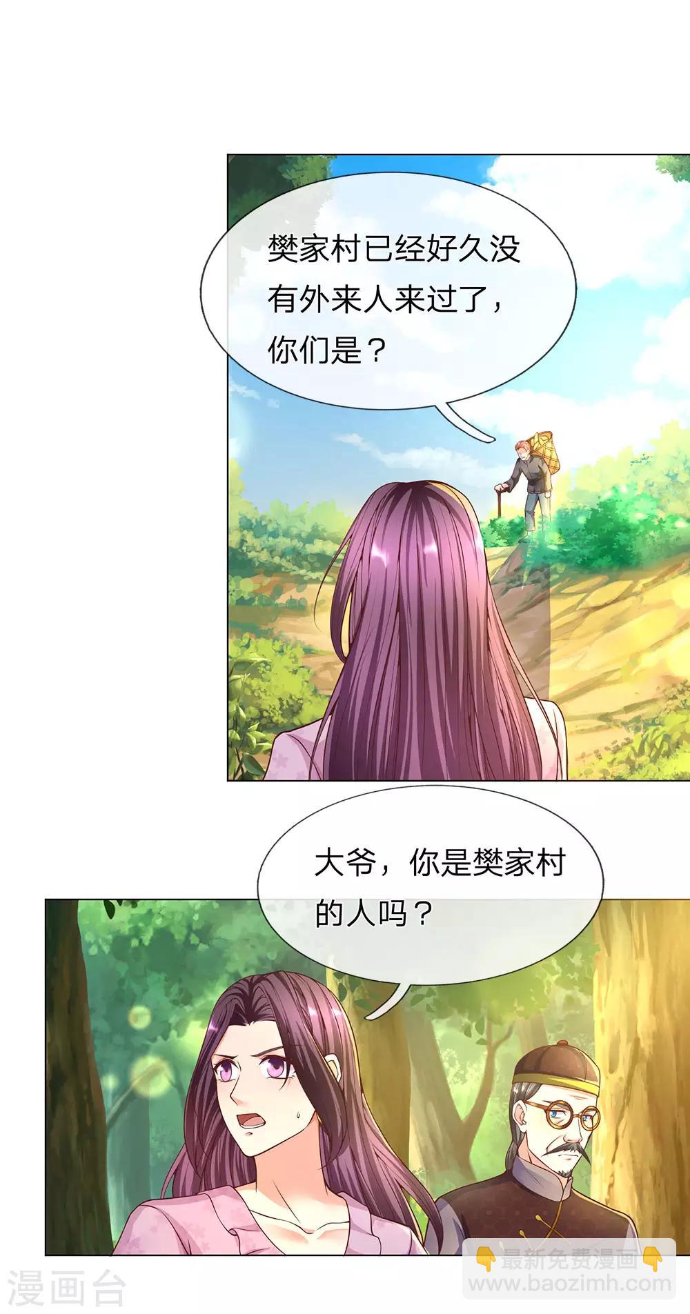 🍚仙尊奶爸当赘婿 第147话 诡异大爷，无人野村 第3页