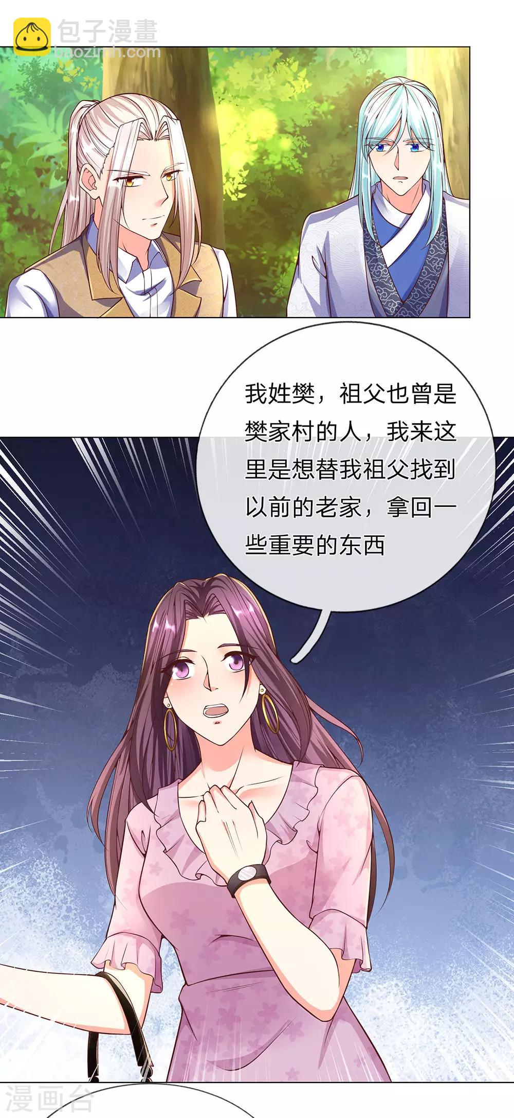 🍚仙尊奶爸当赘婿 第147话 诡异大爷，无人野村 第4页