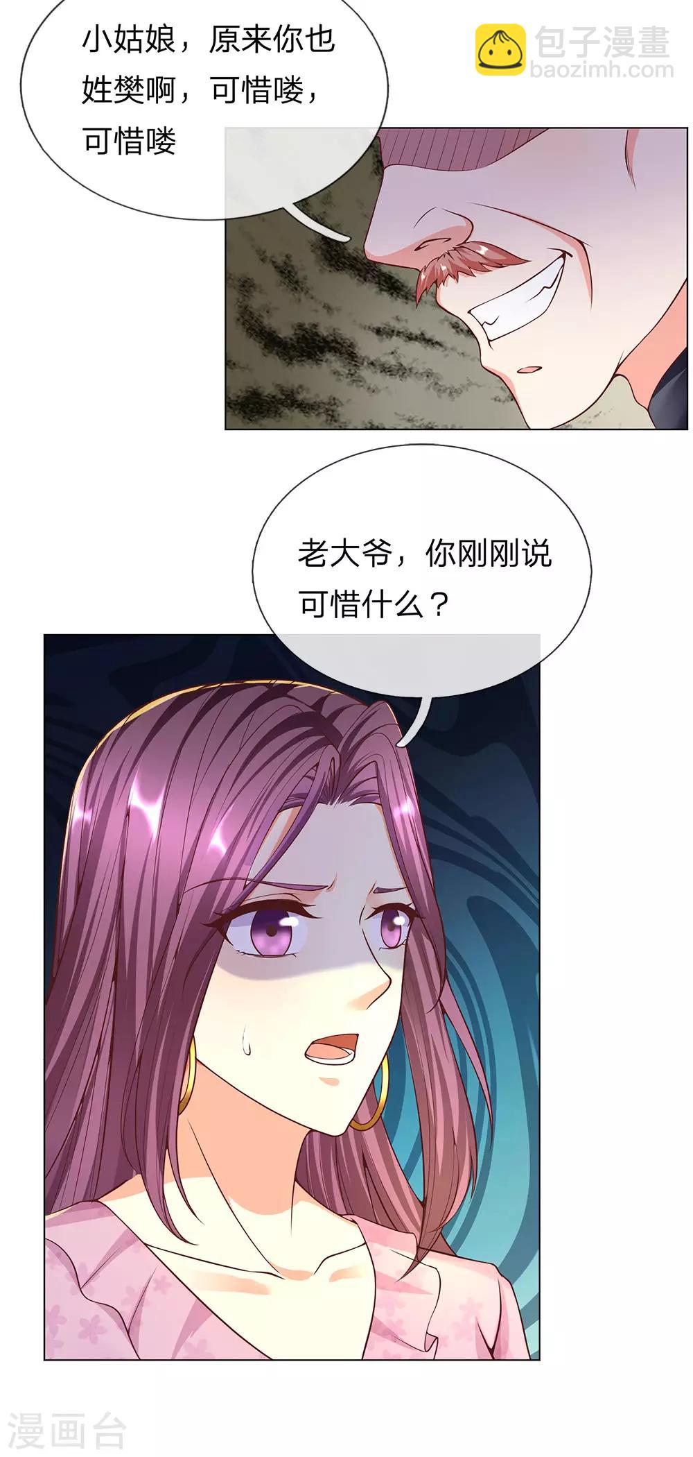 🍚仙尊奶爸当赘婿 第147话 诡异大爷，无人野村 第5页