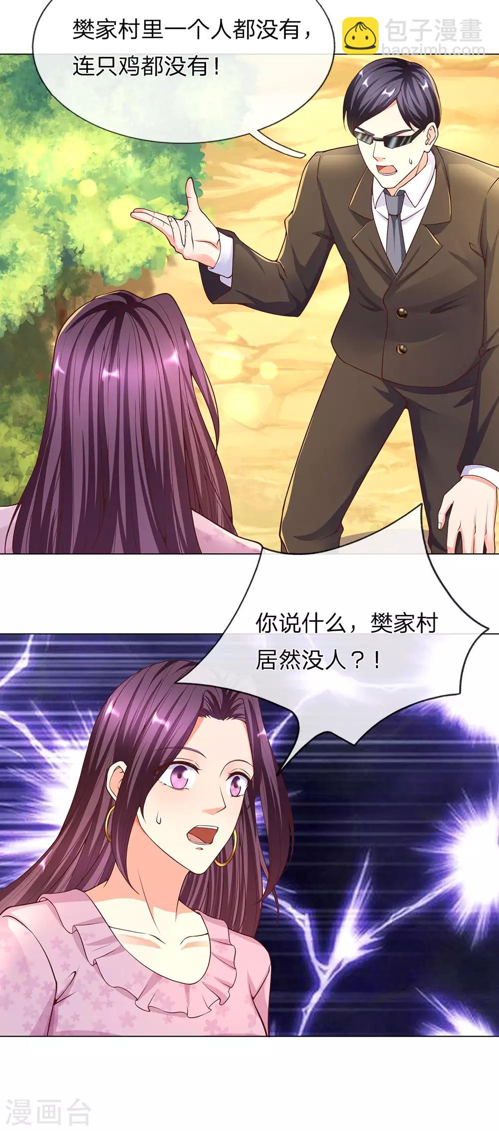 🍚仙尊奶爸当赘婿 第147话 诡异大爷，无人野村 第7页