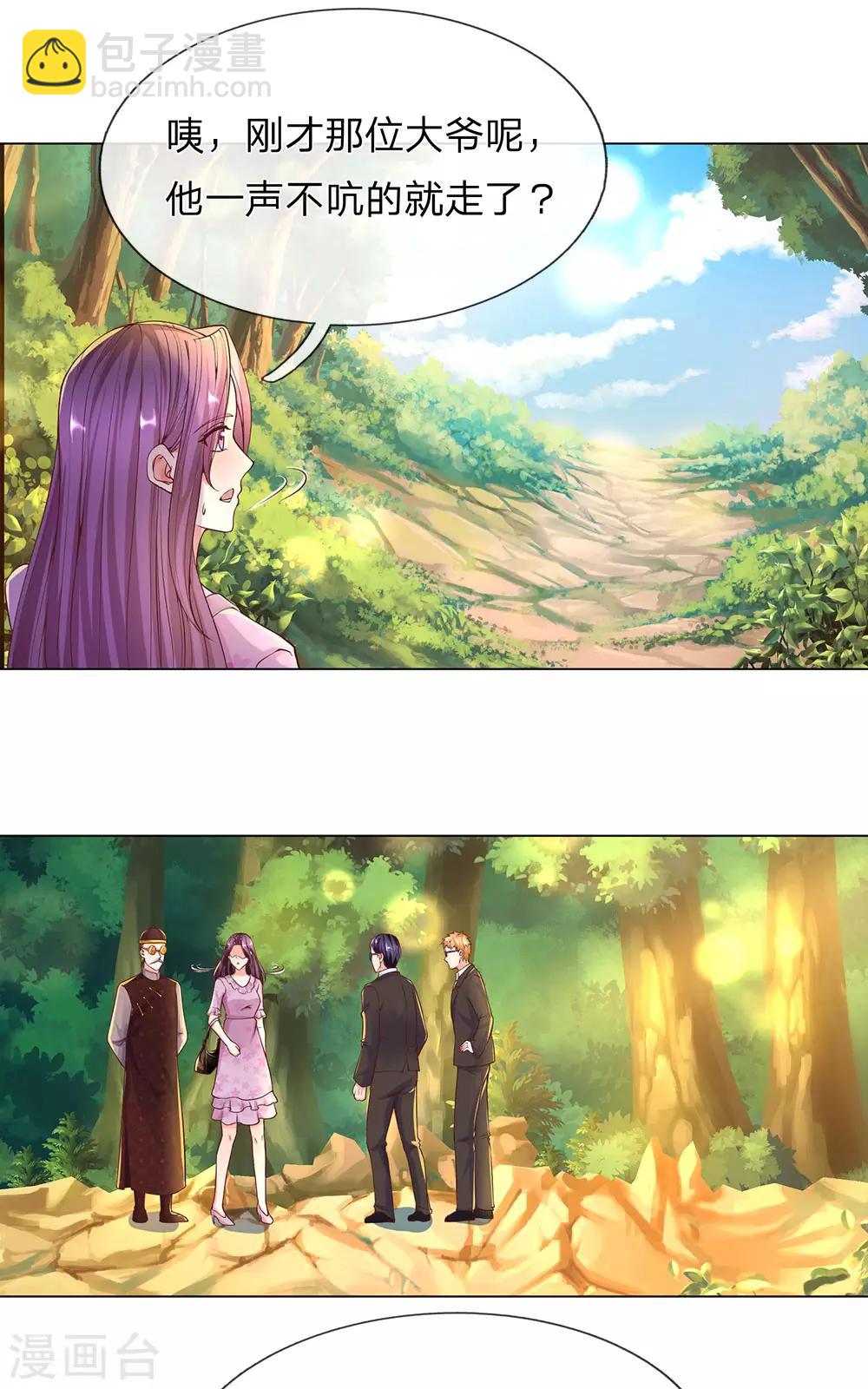 🍚仙尊奶爸当赘婿 第147话 诡异大爷，无人野村 第8页