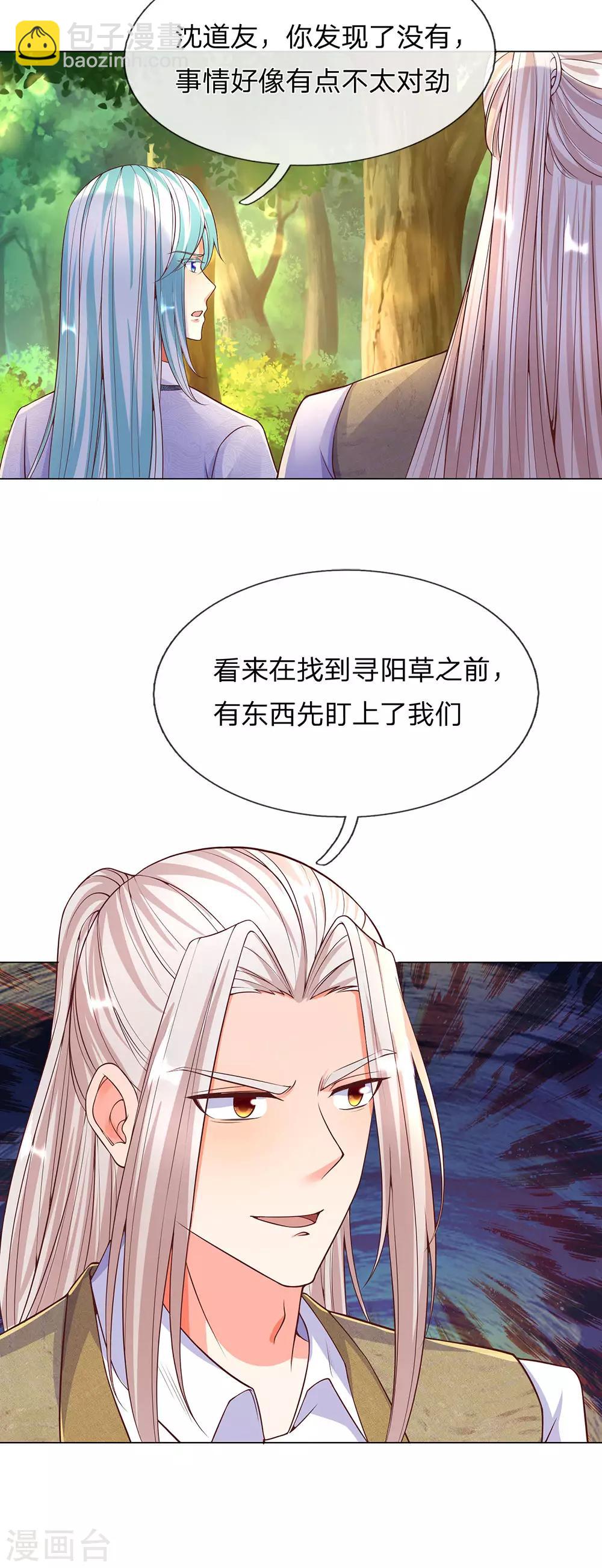 🍚仙尊奶爸当赘婿 第147话 诡异大爷，无人野村 第9页