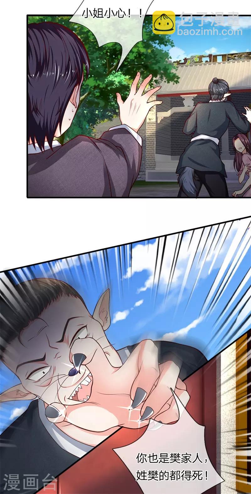 🍚仙尊奶爸当赘婿 第149话 怪物突现，祖宅门开 第12页