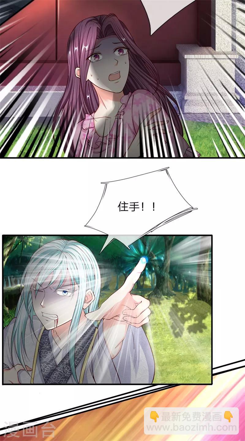 🍚仙尊奶爸当赘婿 第149话 怪物突现，祖宅门开 第13页