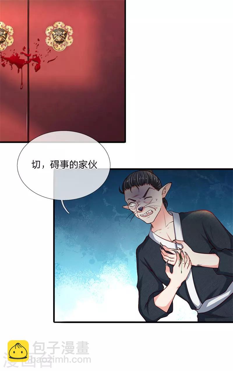 🍚仙尊奶爸当赘婿 第149话 怪物突现，祖宅门开 第15页