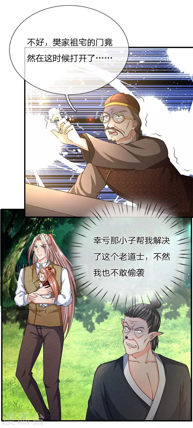 🍚仙尊奶爸当赘婿 第149话 怪物突现，祖宅门开 第17页